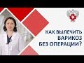 Варикозная болезнь. 🏥 Безболезненный способ, который навсегда вылечит варикозную болезнь.  12+