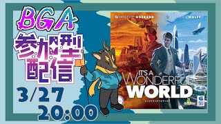 【参加型】ドラフトゲームの名作であそぼ【BGA】
