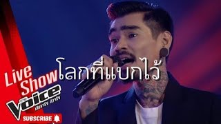 โลกที่แบกไว้ - มนัสวีร์ [Cover version เล็ก พงศธร]