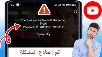 كيفية إصلاح مشكلة "خطأ معرف التشغيل" في يوتيوب