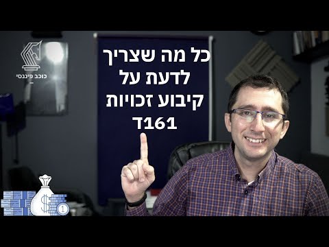 וִידֵאוֹ: מה נחשב גיל הכדאיות?