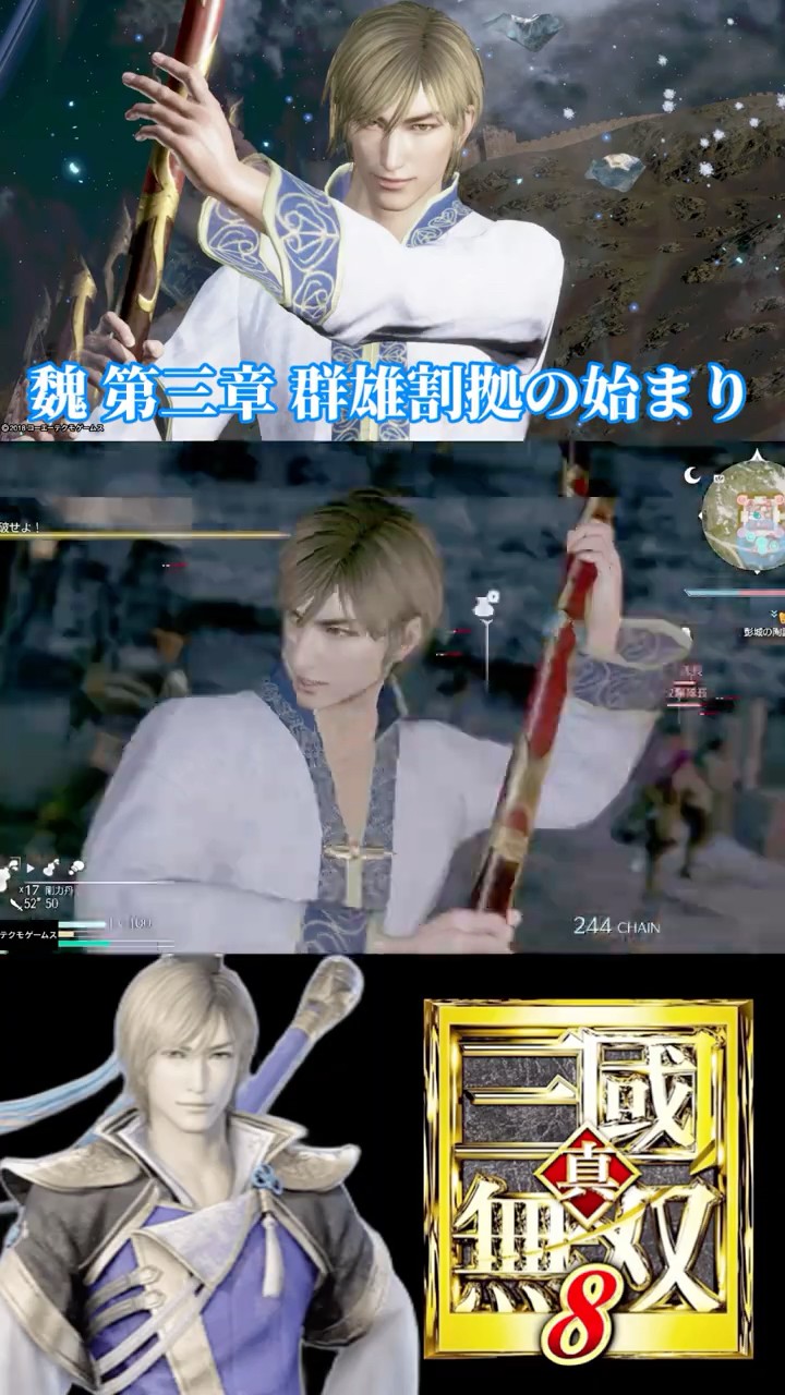 難易度無双魏第三章#郭嘉#楽進#李典#真三國無双8 #DW9