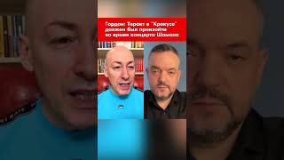 Гордон Теракт В Крокусе Должен Был Произойти Во Время Концерта Шамана