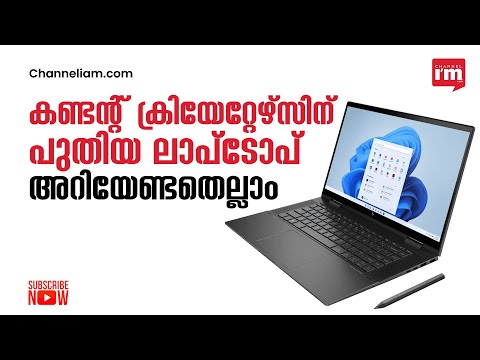 കണ്ടന്റ് ക്രിയേറ്റർമാർക്ക് വേണ്ടി HP പുതിയ Envy x360 15 ലാപ്‌ടോപ്പുകൾ പുറത്തിറക്കി