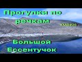 Прогулки по КМВ.#28. Река Большой Ессентучок.