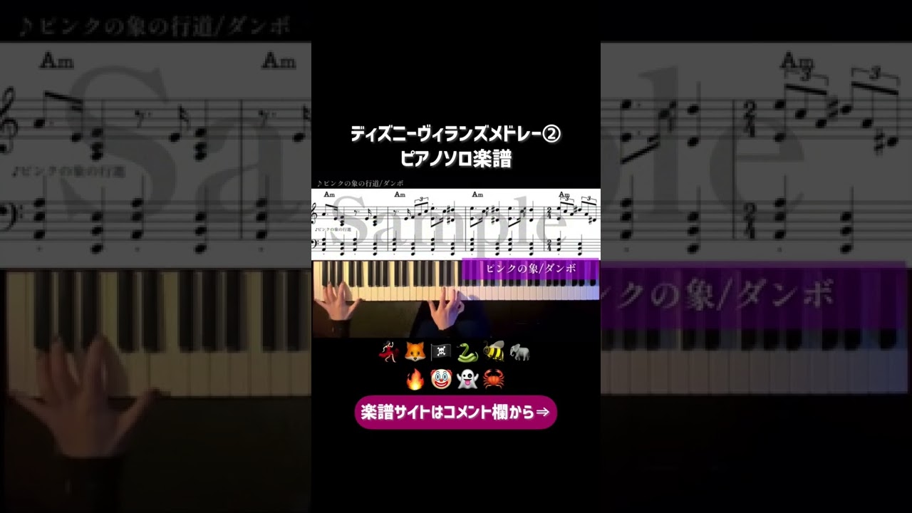 楽譜 ディズニーヴィランズメドレー ピアノソロ楽譜 かふねピアノアレンジ Youtube