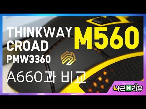 Thinkway Croad M560 WHEEK vs A660 비교