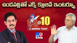 Exclusive Interview With Vundavalli Arun Kumar | TV9 Conclave On 2 States