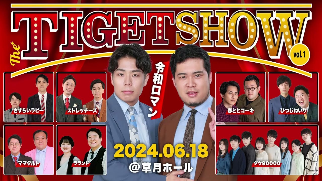 令和ロマンまとめ売り M-1連覇達成の令和ロマン、想定外の連続トップバッターで「得のない