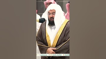تلاوة مؤثرة جداً لفضيلة الشيخ د. عبدالرحمن السديس || أيحسب أن لم يره أحد