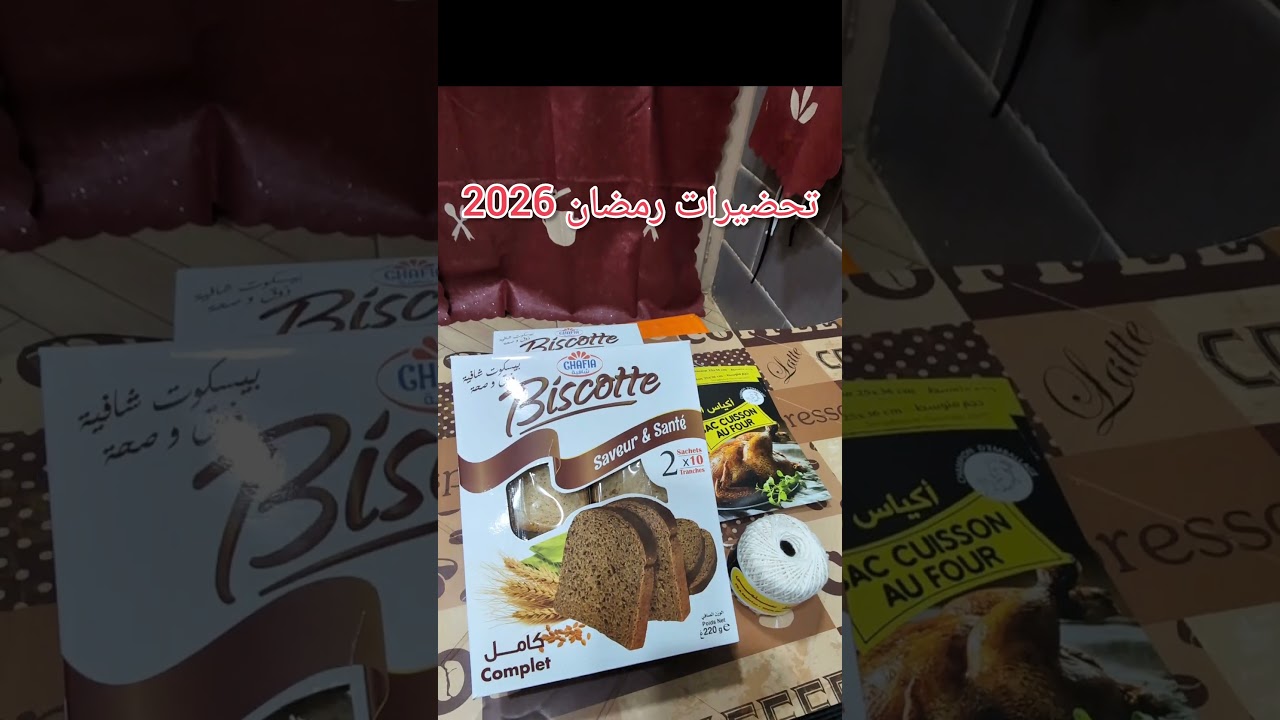 تحضيرات رمضان 2026