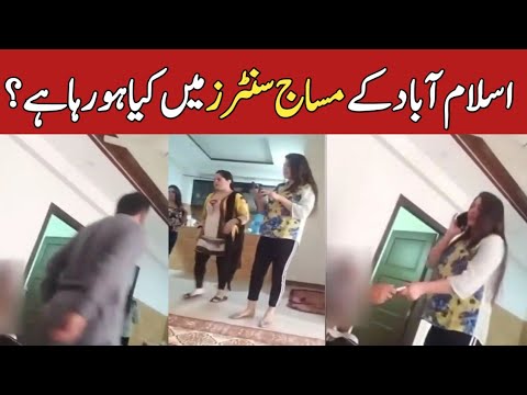 Islamabad Massage Center Leak Video | Islamabad me Fahashi ka Adda