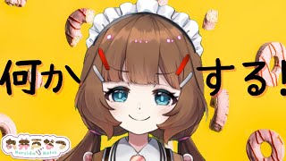 丸井戸なつ🍩🐾の配信のサムネイル画像