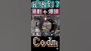 太暖心了🥰，我還在愁沒有素材你馬上送一個給我👍 #決勝時刻m #決勝時刻 #fps #codm #codmobile #callofduty #遊戲 #cod #callofdutymobile