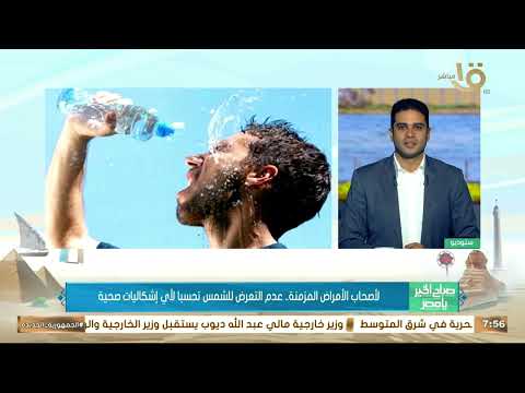 نصائح هامة للحكاية من ضربات الشمس والإجهاد الحراري.. من د. محمد منيسي استشاري الباطنة والجهاز الهضمي