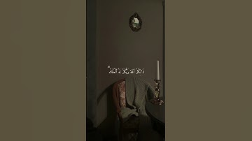 تلاوة جميلة بصوت الشيخ ماهر المعيقلي #اكتب_شي_تؤجر_عليه #قران_كريم #اكسبلور #ماهر_المعيقلي #explore