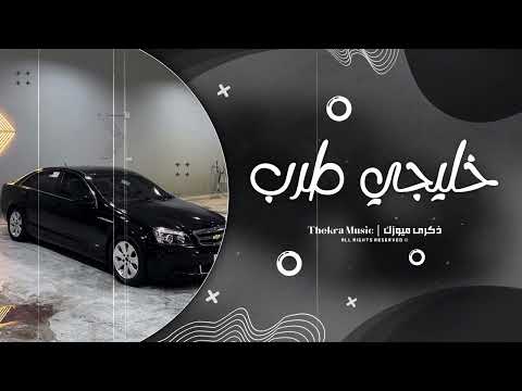 خليجي طرب مطلوب اصحى وافهم يافهيم بحرنا اصحى تطبه ماهو أي واحد نحبه