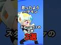 【ブロスタ】思ったよりバケモン！スターノヴァの正体【新キャラ】【リリースイベント】#ブロスタ #brawlstars #shorts