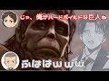 大失敗？エレンとコニーの即興芝居がウケルｗｗｗ