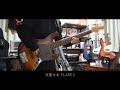 DOLLCHESTRA Sparkly Spot(104 New Ver.) ベースで弾いてみた