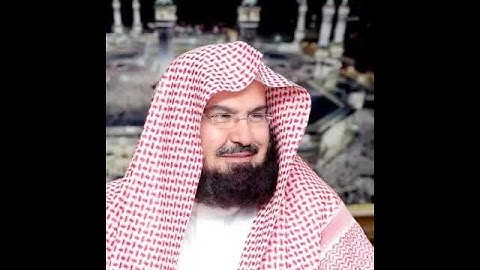 سورة القدر, الشيخ عبد الرحمن السديس ,surat al qadr , abderrahman sodeis