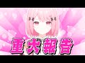 【ご報告】ついに●●になって活動します【フォートナイト】