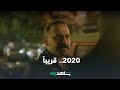 مسلسل 2020 رمضان معانا شاهدVIP 