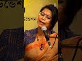 আর আমি-যে কিছু চাহি নে, চরণতলে বসে থাকিব ~ Rezwana Choudhury Bannya #Shorts