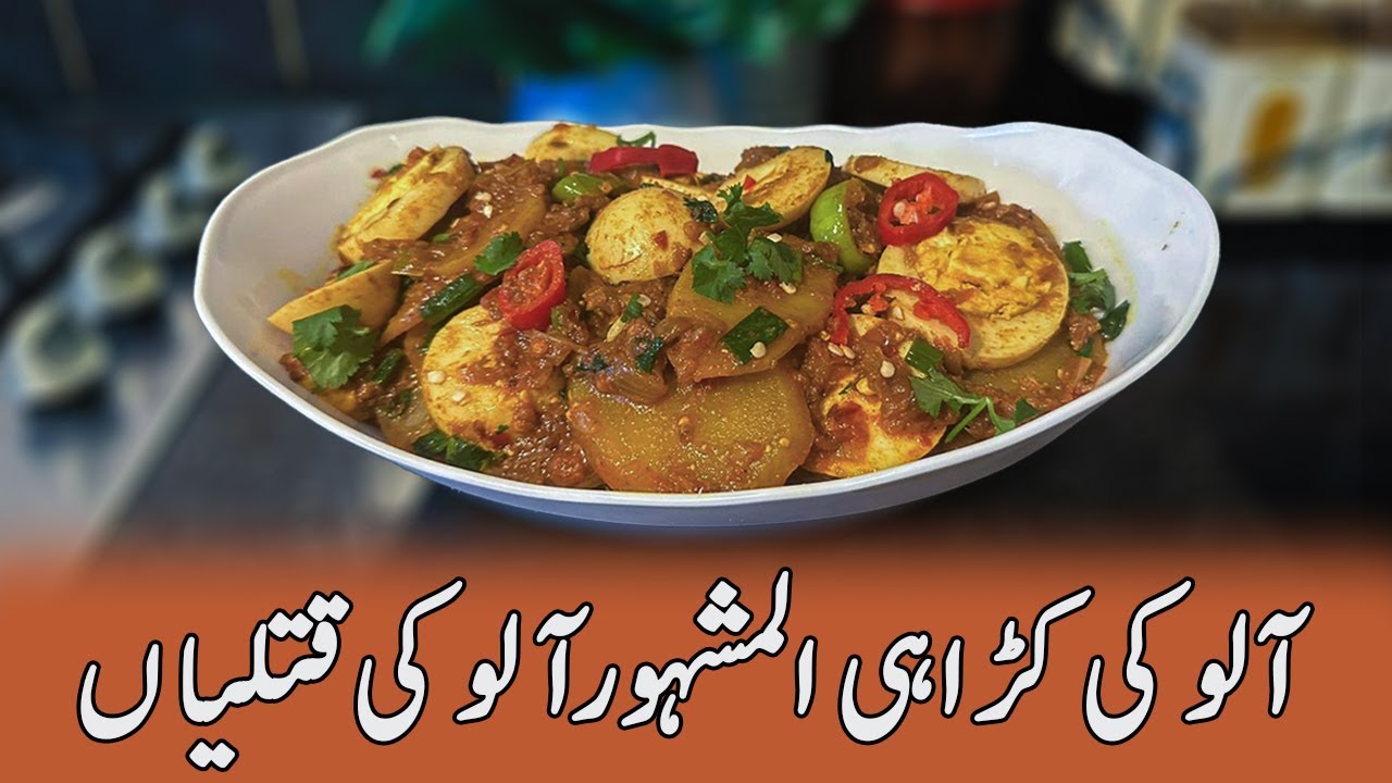 Aloo Ki Katlian Recipe | Balti Aloo (Potato) Recipe | Special Aloo ki Katli Recipe | Urdu & Hindi
