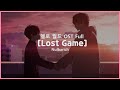 [한글자막] Lost Game - Hello World (헬로 월드) OST Full