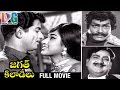 Jagath kiladeelu telugu full movie  krishna  vanisri  sv ranga rao  indian guru