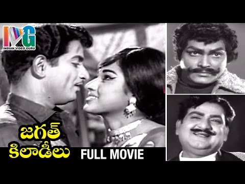 Jagath Kiladeelu Telugu Full Movie  Krishna  Vanisri  SV Ranga Rao  Indian Video Guru