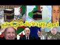 A Scandal That Has Shocked The Entire World The Construction Of A Kaaba In Algeria And The Hajj