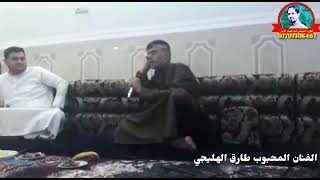 جديد الفنان طارق الهليجي | ضيم انه من هام احد رجليه |2019 وحك الله بواجي تفليش