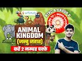 RRB NTPC & Group D Special | Animal Kingdom (जन्तु जगत) by Neeraj Jangid