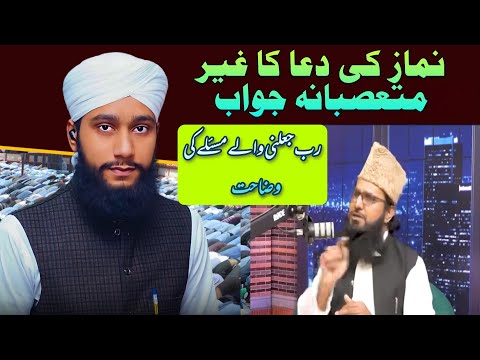 Rabi Ja Alni رب جعلنی Dua Ka Suboot