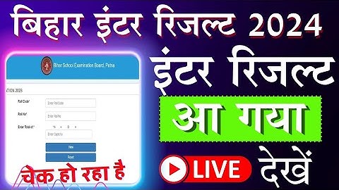 Bihar Board Inter Result 2024 Live Checking|Bihar Board 12th Result kaise dekhe 2024 | Bseb Result