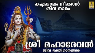 സർഗം ശിവ ഭക്തിഗാനങ്ങൾ |Sung by Ganesh Sundaram & Radhika Thilak | Sargam Shiva Devotional Songs