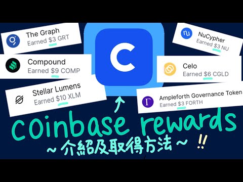 Coinbase登入送crypto reward? 手續費是..%? 加密貨幣交易平台Coinbase影片教學