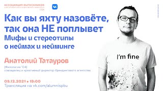 Как вы яхту назовете, так она НЕ поплывет