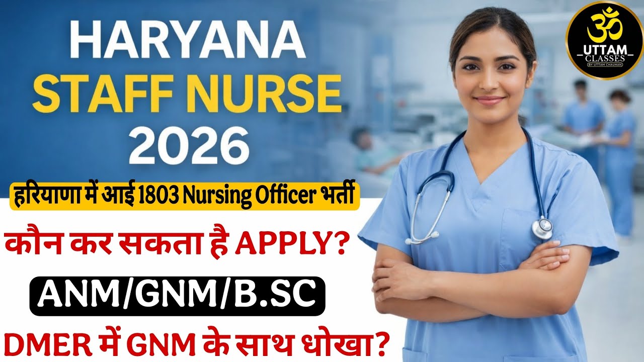1803 Haryana Staff nurse bharti - koun apply kar sakta hai | ANM/GNM/B.SC | DMER में धोखा 