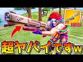スナイパーショットガンとかいう意味のわからん超チート武器がきたんだけどwwwww【フォートナイト】