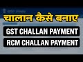 ⚠️"GST Challan कैसे create करें आसान तरीके से | GST Filing Ke Expert Tips!"