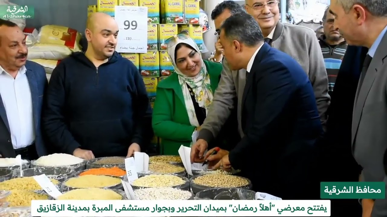 جهود مميزة للغرفة التجارية بالشرقية فى تنظيم  معارض اهلا رمضان بمحافظة الشرقية