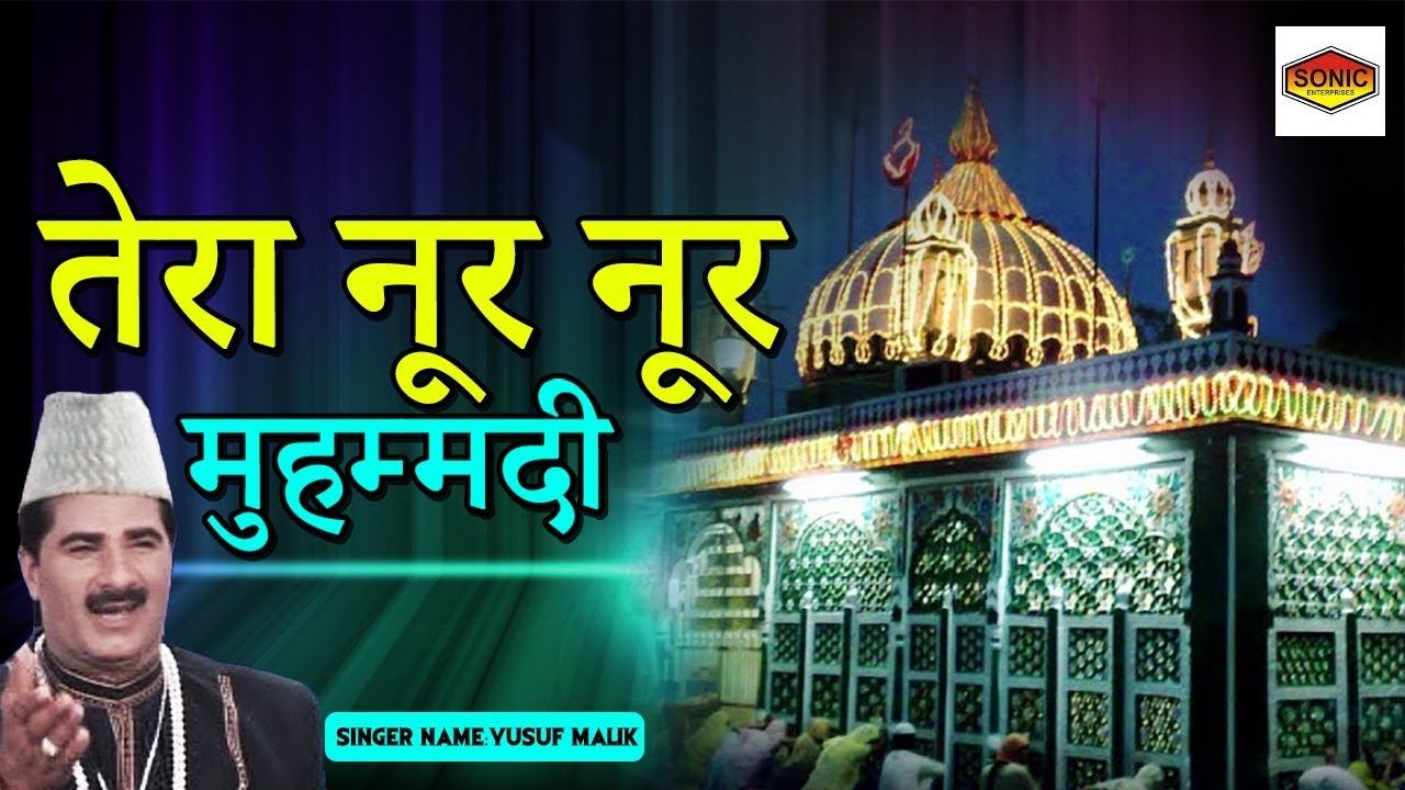 Tera Noor Noor Muhammadi || तेरा नूर नूर मुहम्मदी || Singer Name:Yusuf Malik || #Sonic Enterprise