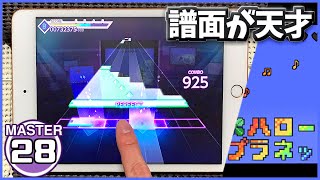 【プロセカ】＊ハロー、プラネット。[MASTER 28]【ALL PERFECT】【プロジェクトセカイ カラフルステージ feat.初音ミク】