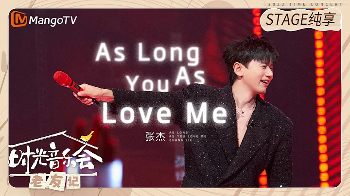 【纯享】 #张杰《#AsLongAsYouLovemMe  》演唱会的氛围拉满 |《时光音乐会•老友记》Time Concert • Old Friends Pure Version｜MangoTV - DayDayNews