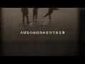 ONE OK ROCK - 未完成交響曲 【歌詞・和訳】