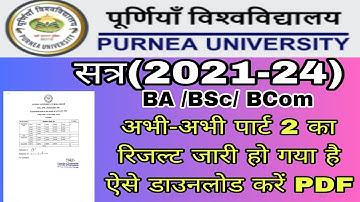 Purnea University part 2 ka result kaise dekhe 2023/पूर्णिया यूनीवर्सिटी पार्ट 2 का रिजल्ट घोषित.