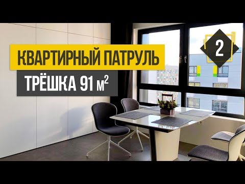 Обзор трехкомнатной квартиры 91 кв.м. Дизайн интерьера в стиле минимализм